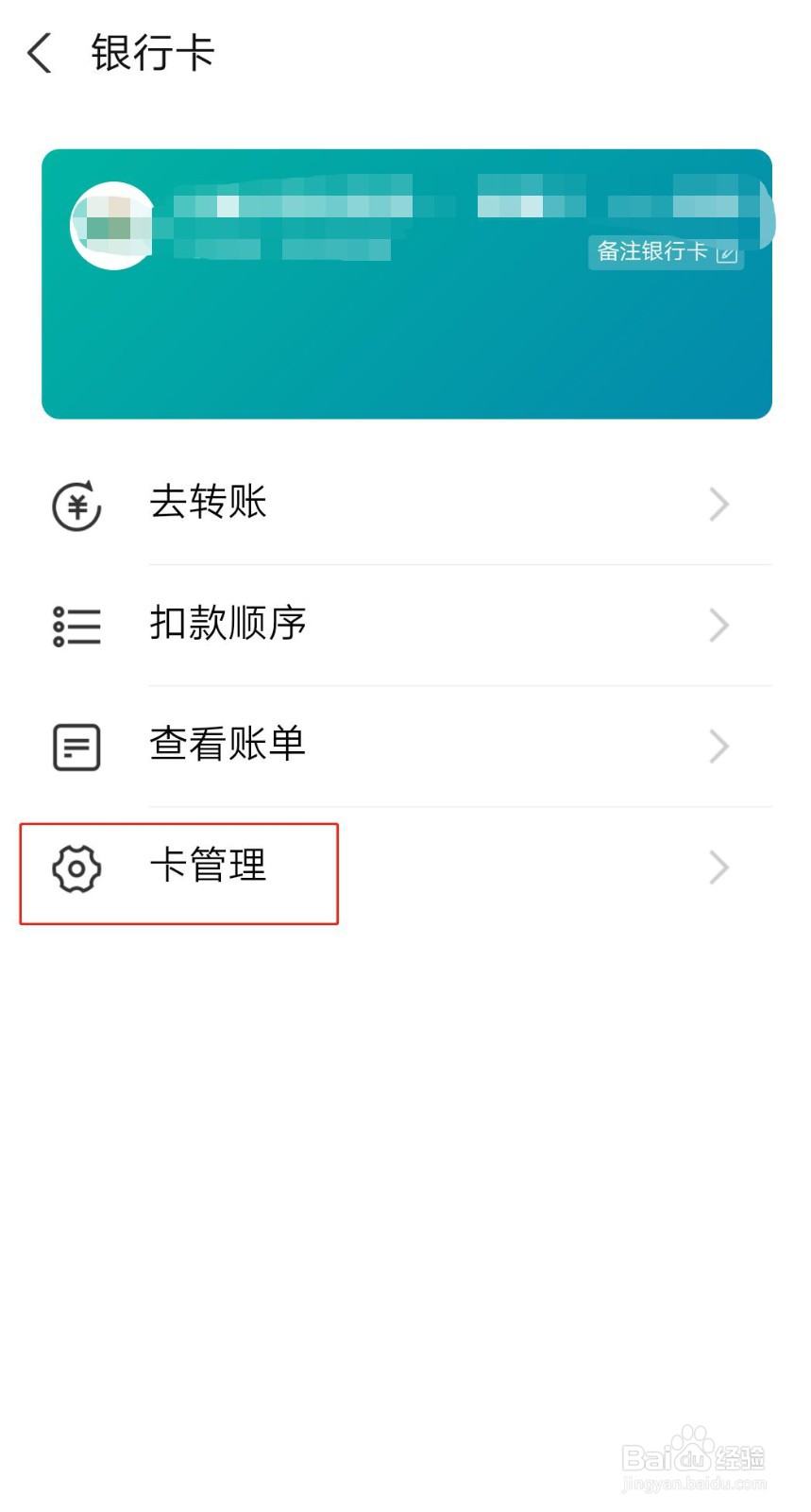 支付宝中怎么删除绑定的银行卡