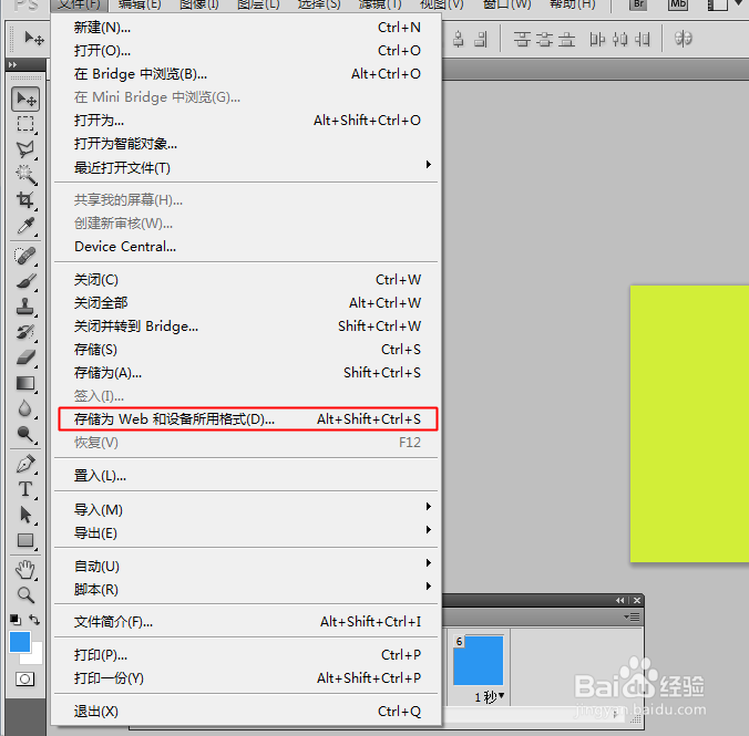 ps怎么做动态图片