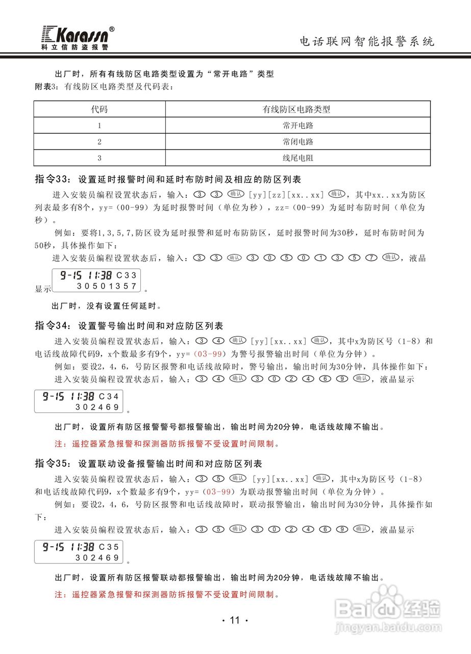 科立信KS-858智能电话报警器使用说明书:[2]