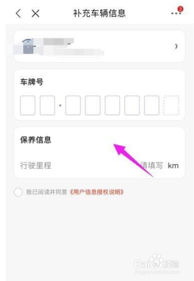 京东怎么添加京东车管家