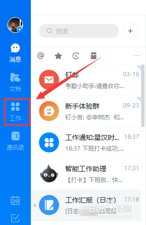 钉钉怎样提交日志或周报