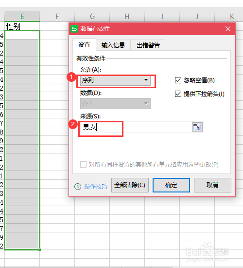 WPS2019如何设置下拉序列？