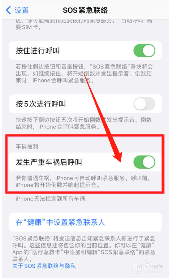 苹果14pro怎么开启车祸检测功能？