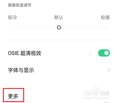 真我GT大师探索版怎么设置屏幕刷新率