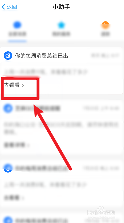 怎么查看支付宝的花呗周报