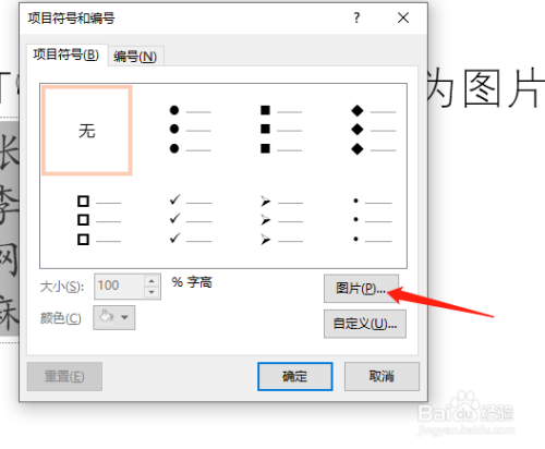 PPT中项目编号怎么设置为图片