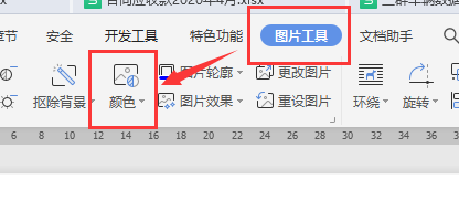 word如何把图片背景变透明