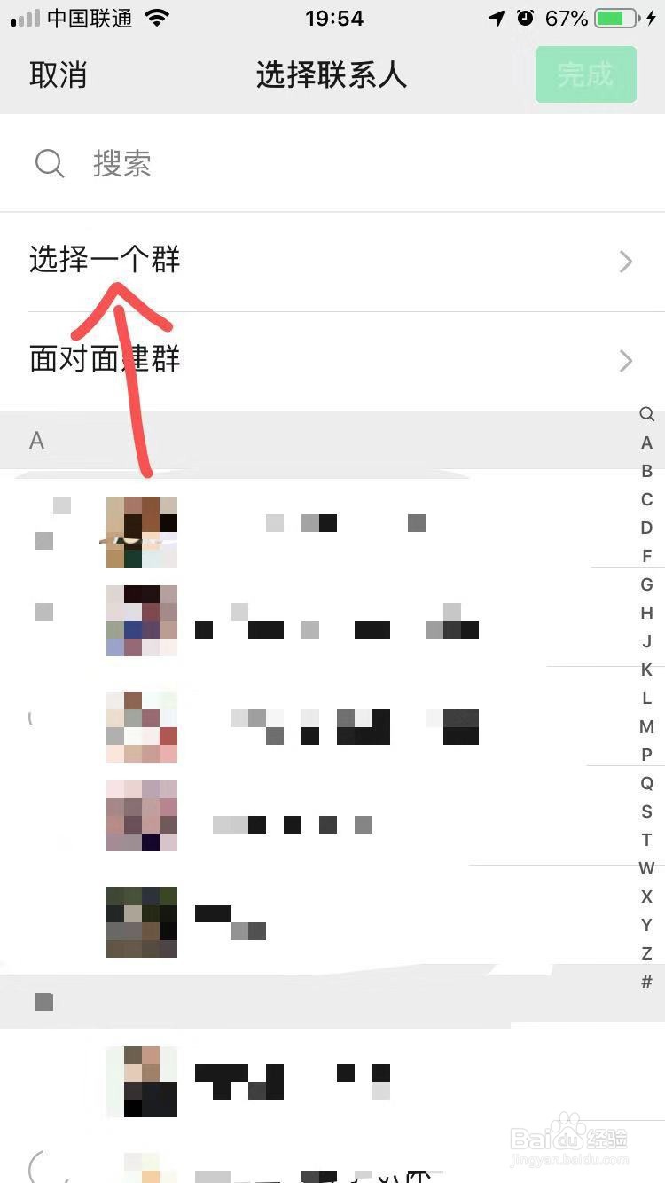 微信怎么查看自己加入的所有微信群?