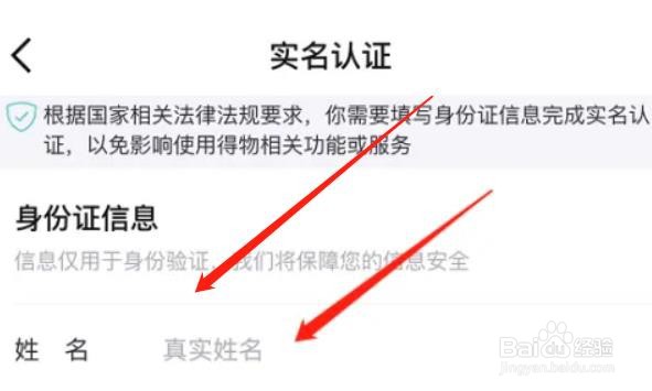 得物app如何实名认证