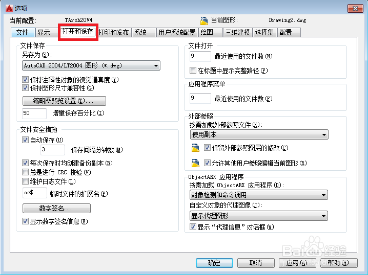CAD如何取消自动保存副本bak文件