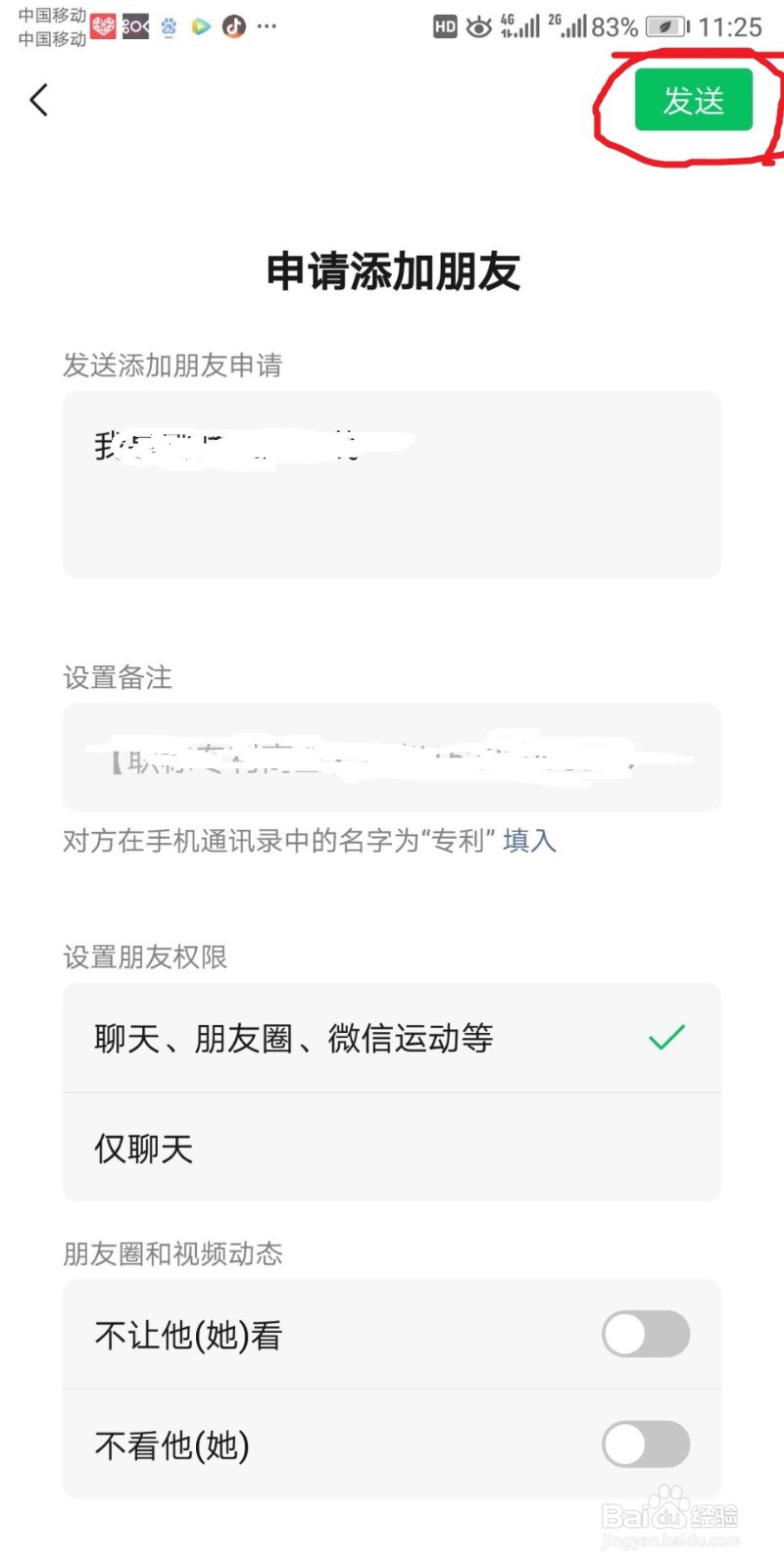 怎么在微信上添加好友