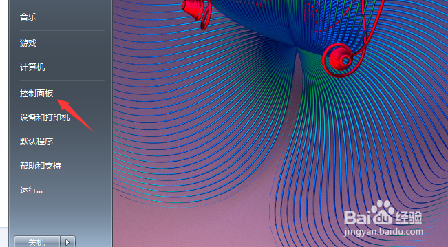 如何设置Windows开机密码