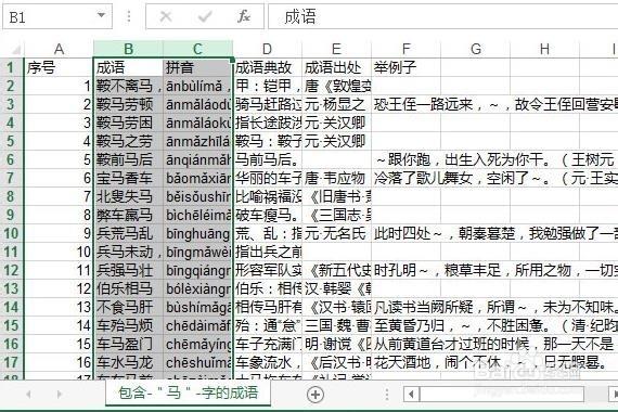 Excel2013给工作表分列和数据透视表