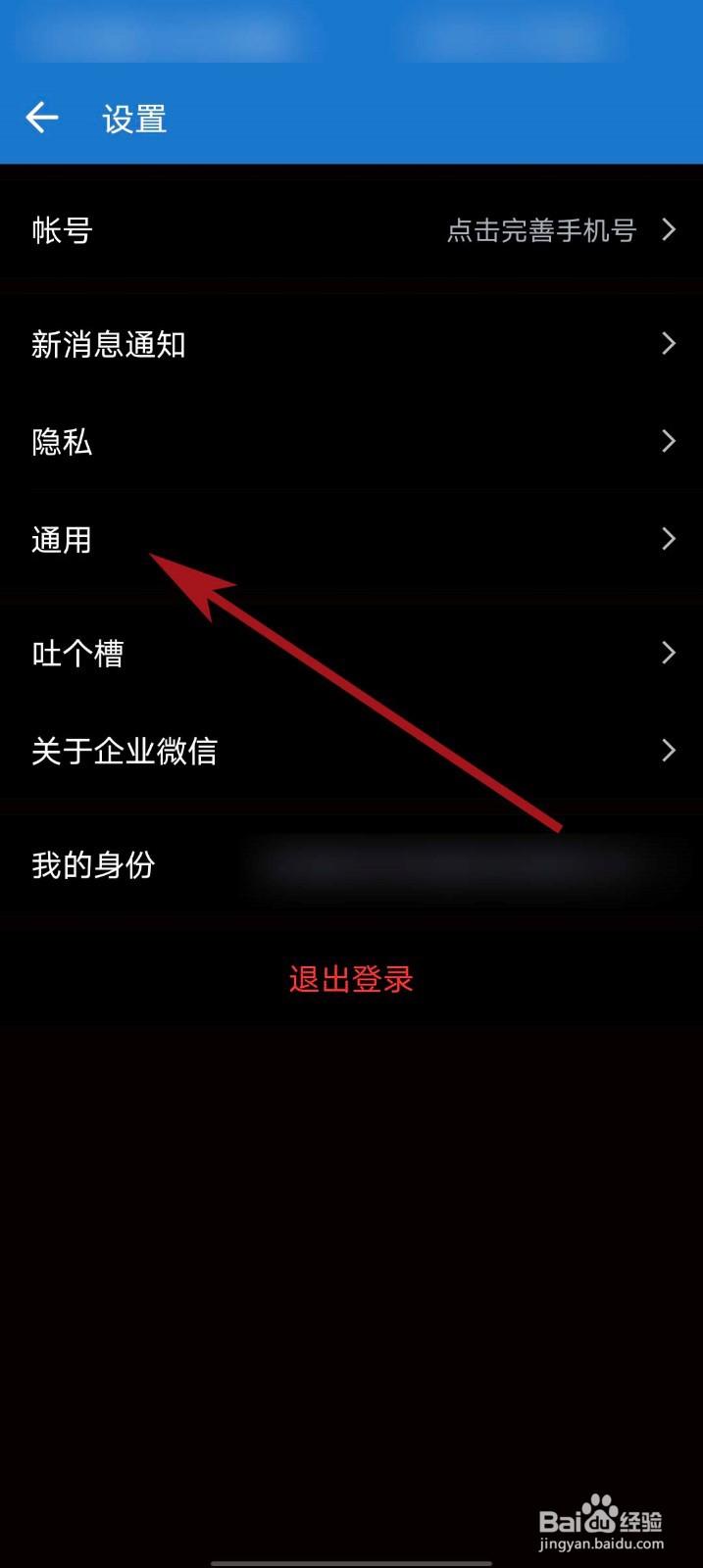企业微信app怎么查看储存空间状态