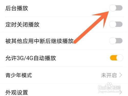 虎牙后台播放如何关闭