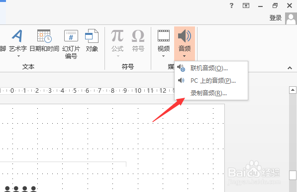 ppt怎么录制解说词
