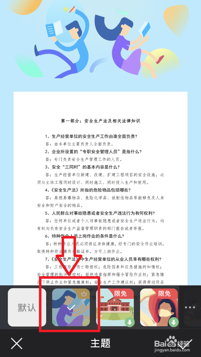 手机WPS如何将PDF“导出为长图”