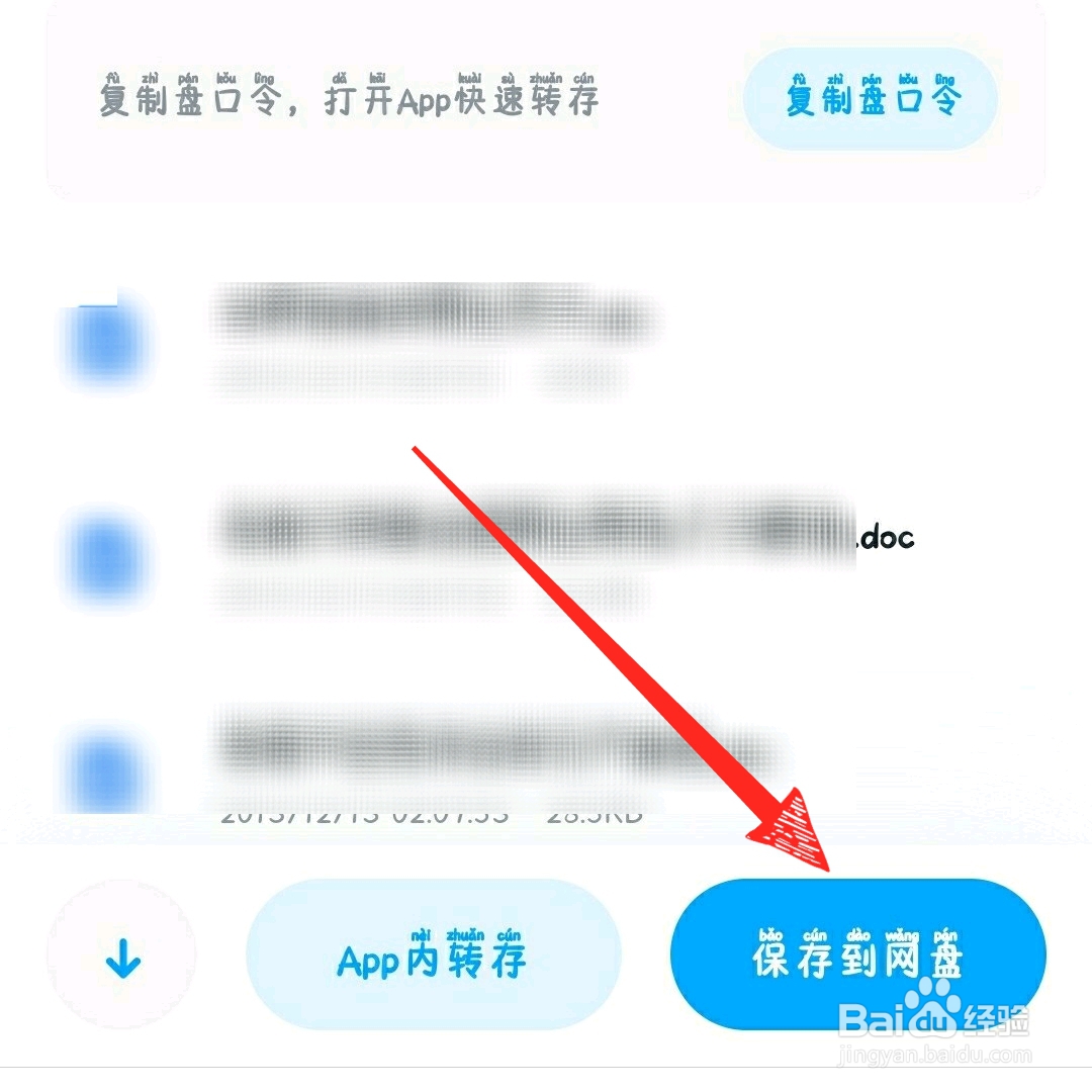 百度网盘怎么下载别人分享的东西