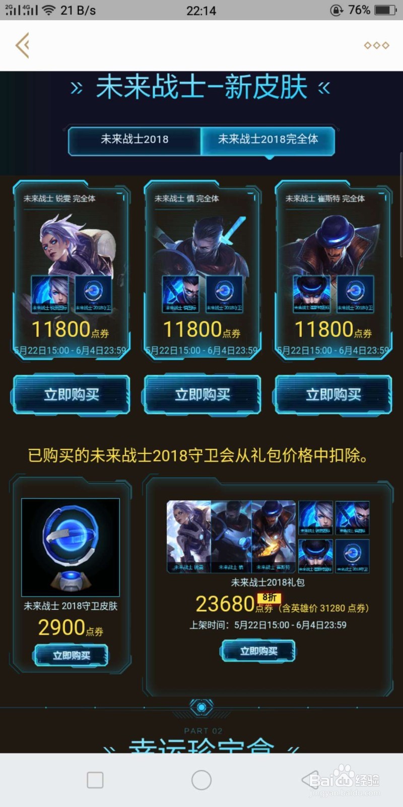 LOL 新活动未来战士幸运礼盒几点注意事项