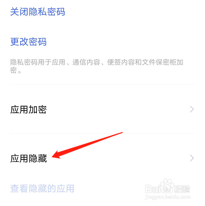手机怎么隐藏应用