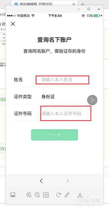 如何查询身份证绑定了几个微信支付