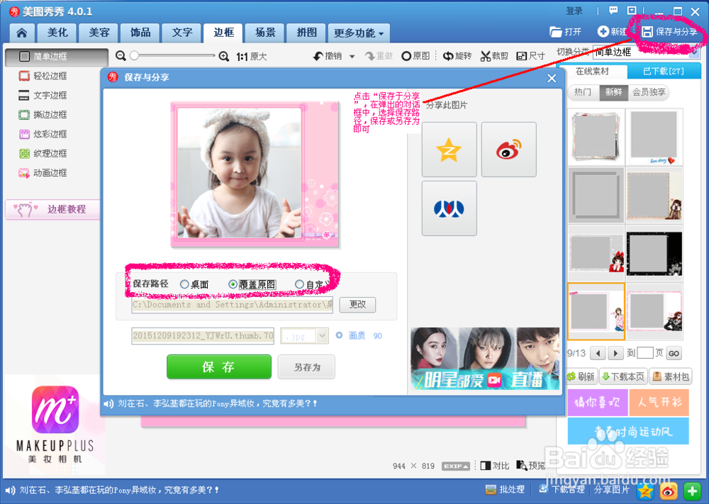 怎样用美图秀秀给图片加上边框？