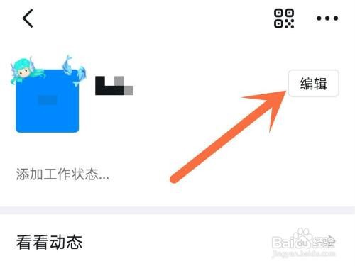 钉钉app钉钉号怎么设置