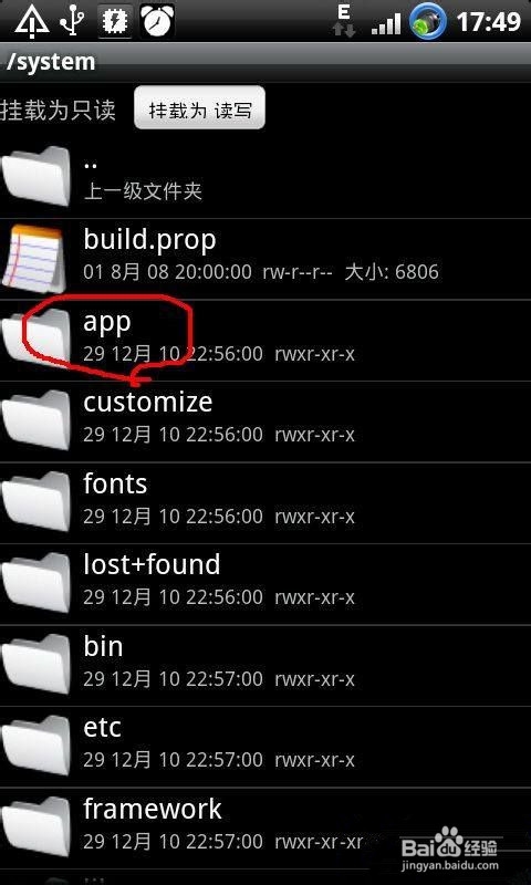 RE管理器(Root Explorer)删除自带程序