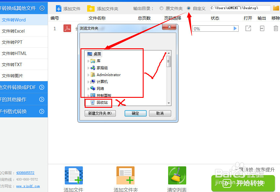 怎么完美的将pdf转换成word格式