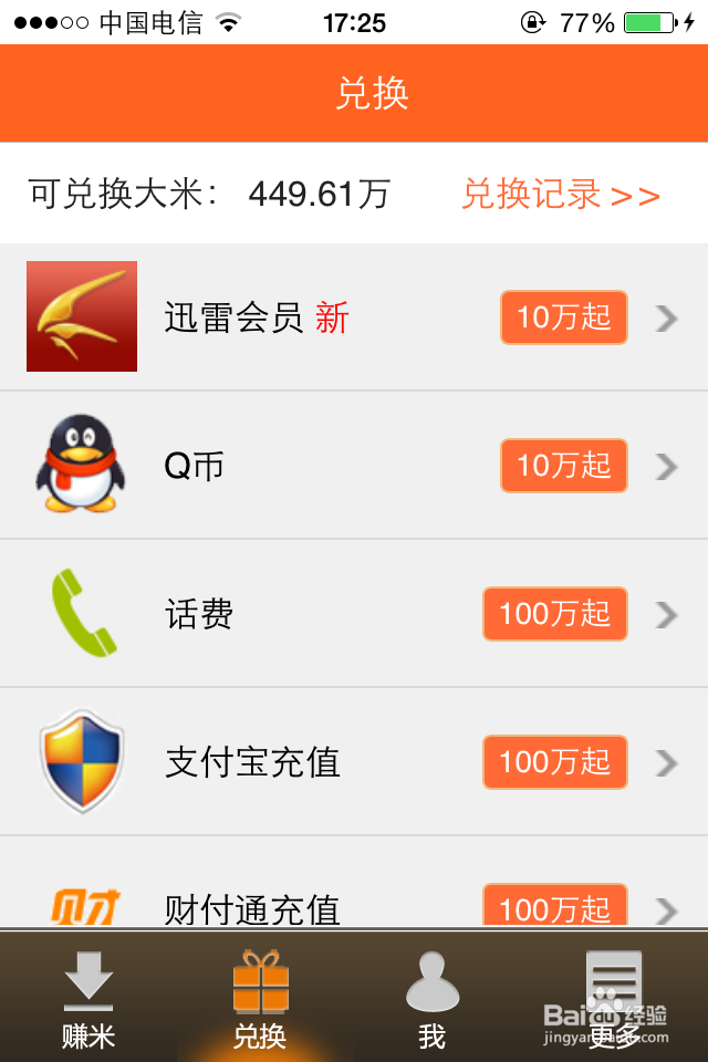 智能手机赚钱：[1]米赚如何赚大米攻略