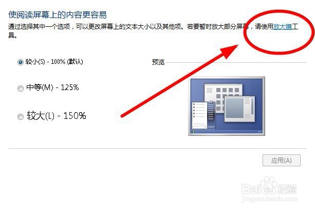 如何放大电脑屏幕(Windows7放大镜的使用技巧)