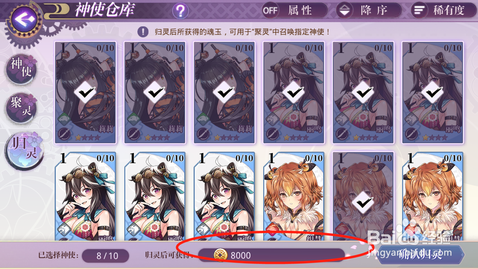 万灵启源如何分解神使