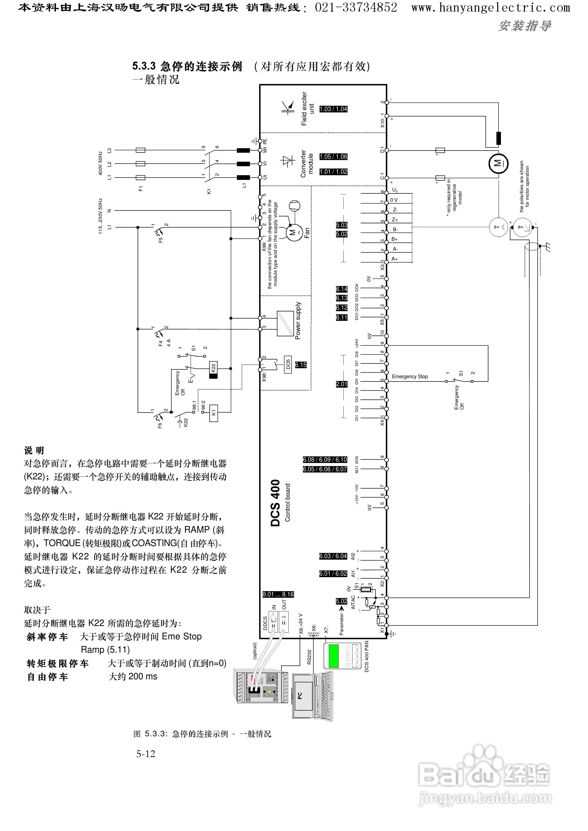 ABB DCS400直流调速器中文使用手册:[11]