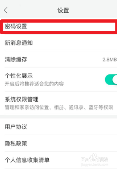 和家亲怎么设置密码