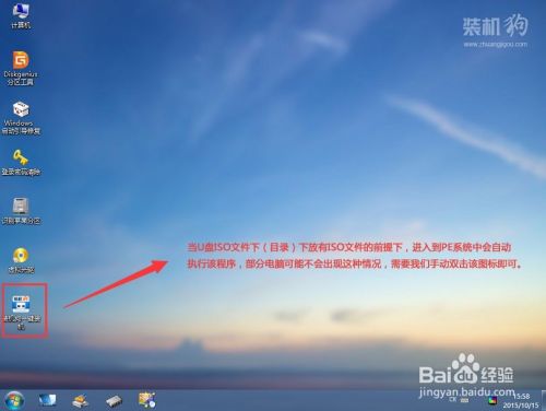 使用装机狗U盘装Win8系统------纯净系统篇