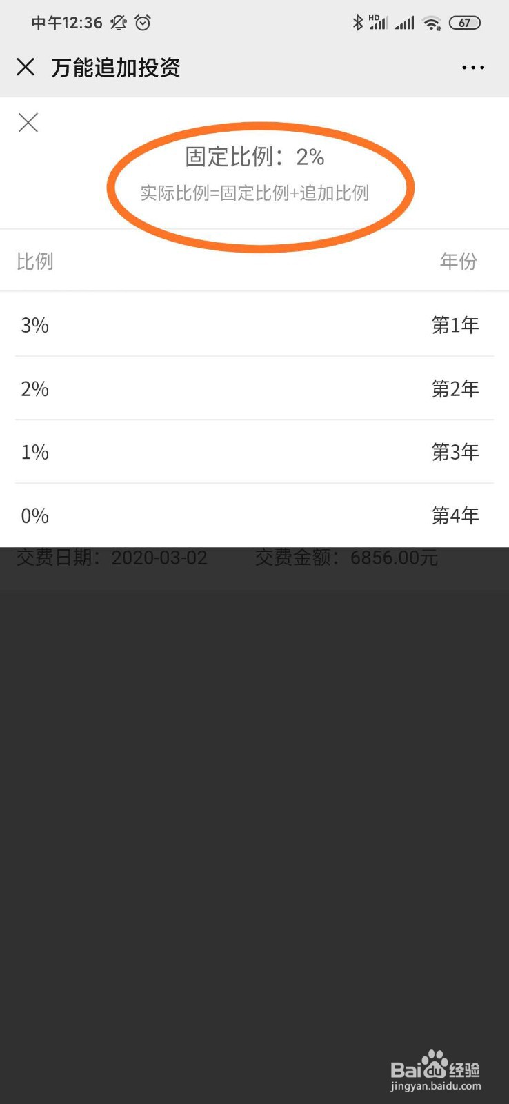 如何在泰康人寿公众号操作万能帐户追加？