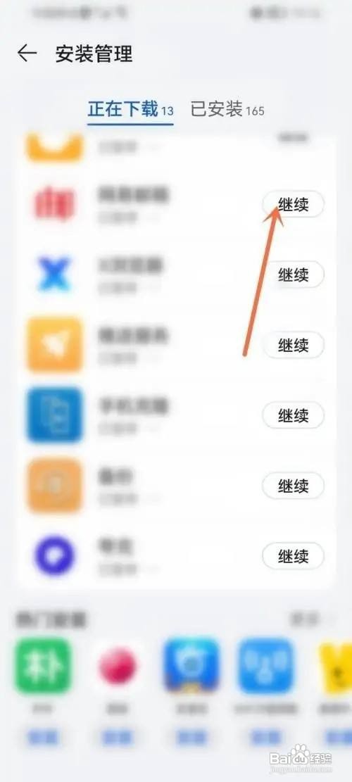 华为nova9Pro如何查看正在下载的软件