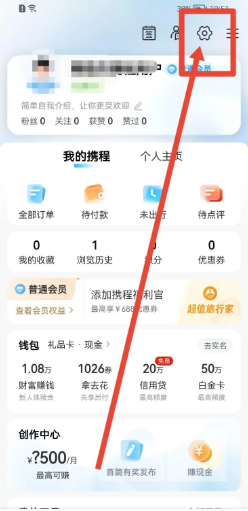 携程旅行软件怎样公开我赞过的内容？