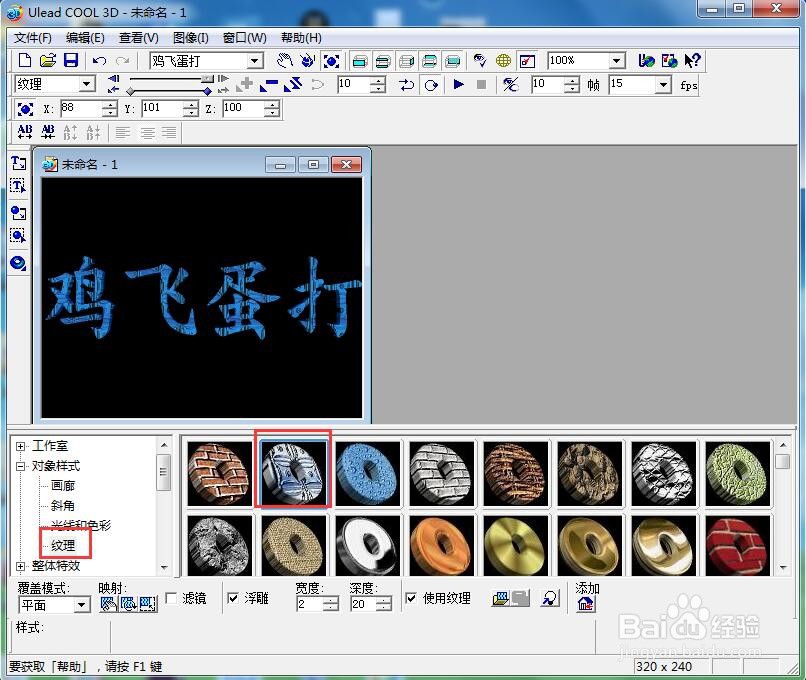 如何给文字添加蓝色纹理和扭曲效果