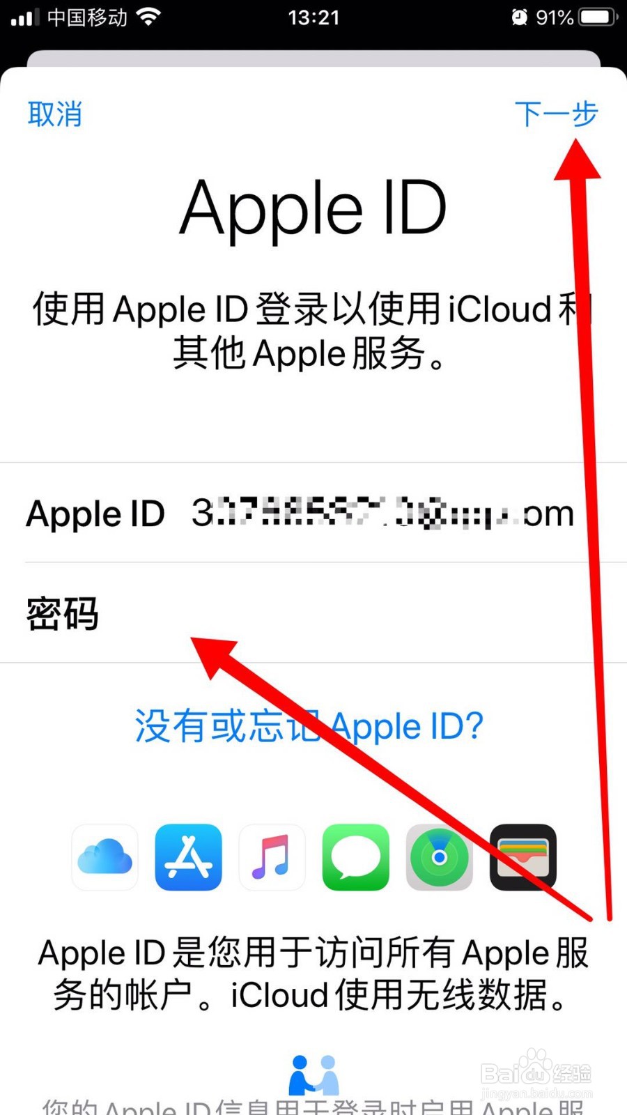 苹果手机id登录
