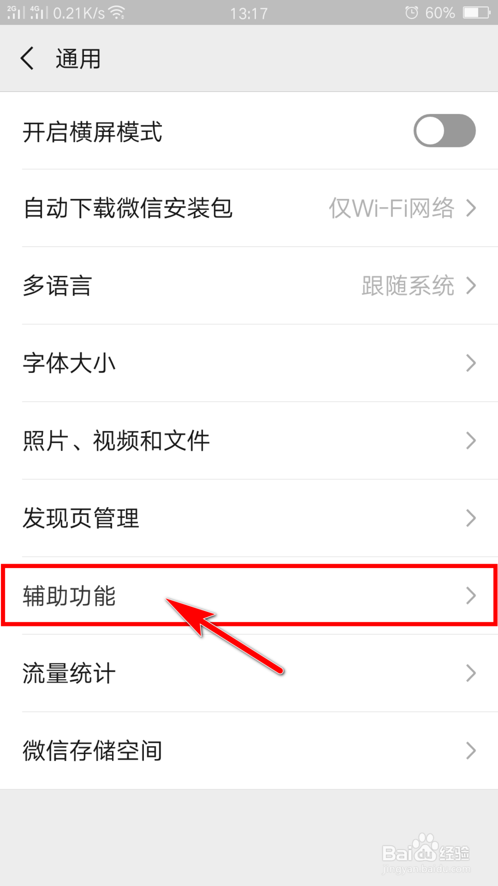 微信运动在哪里打开?