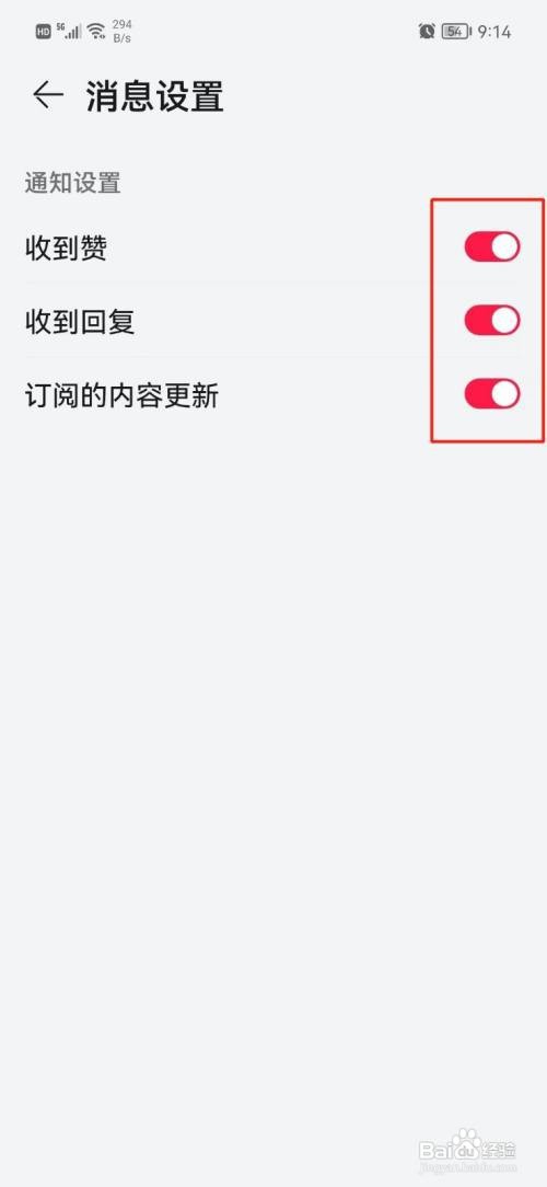 收音机app怎样关闭消息通知