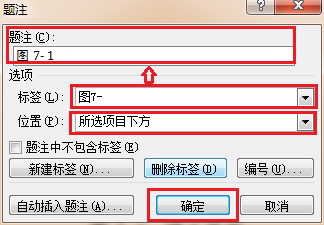 Word 2010中图片编号自动更新