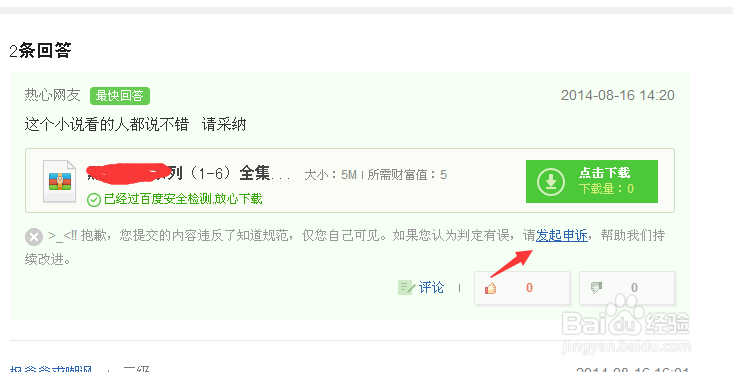 百度知道回答被删除怎么进行申述成功率比较高？