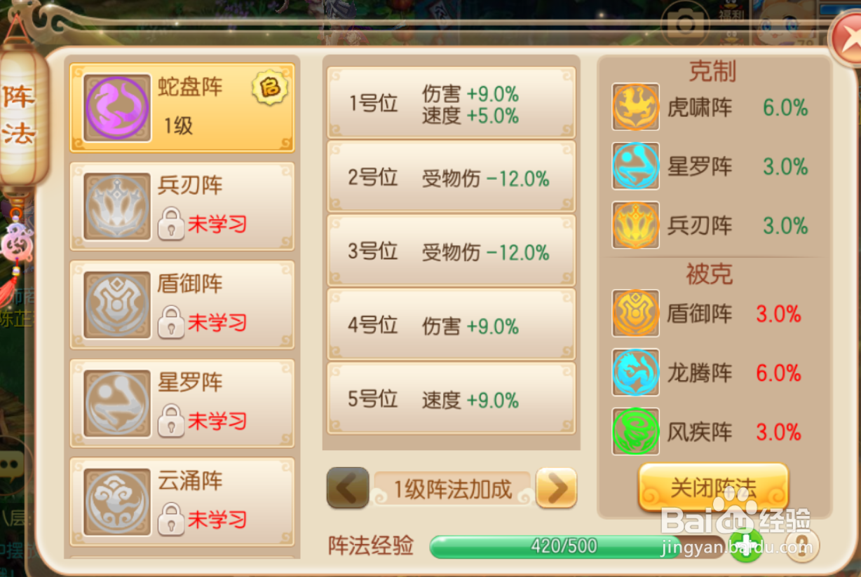 梦幻诛仙如何提升阵法等级