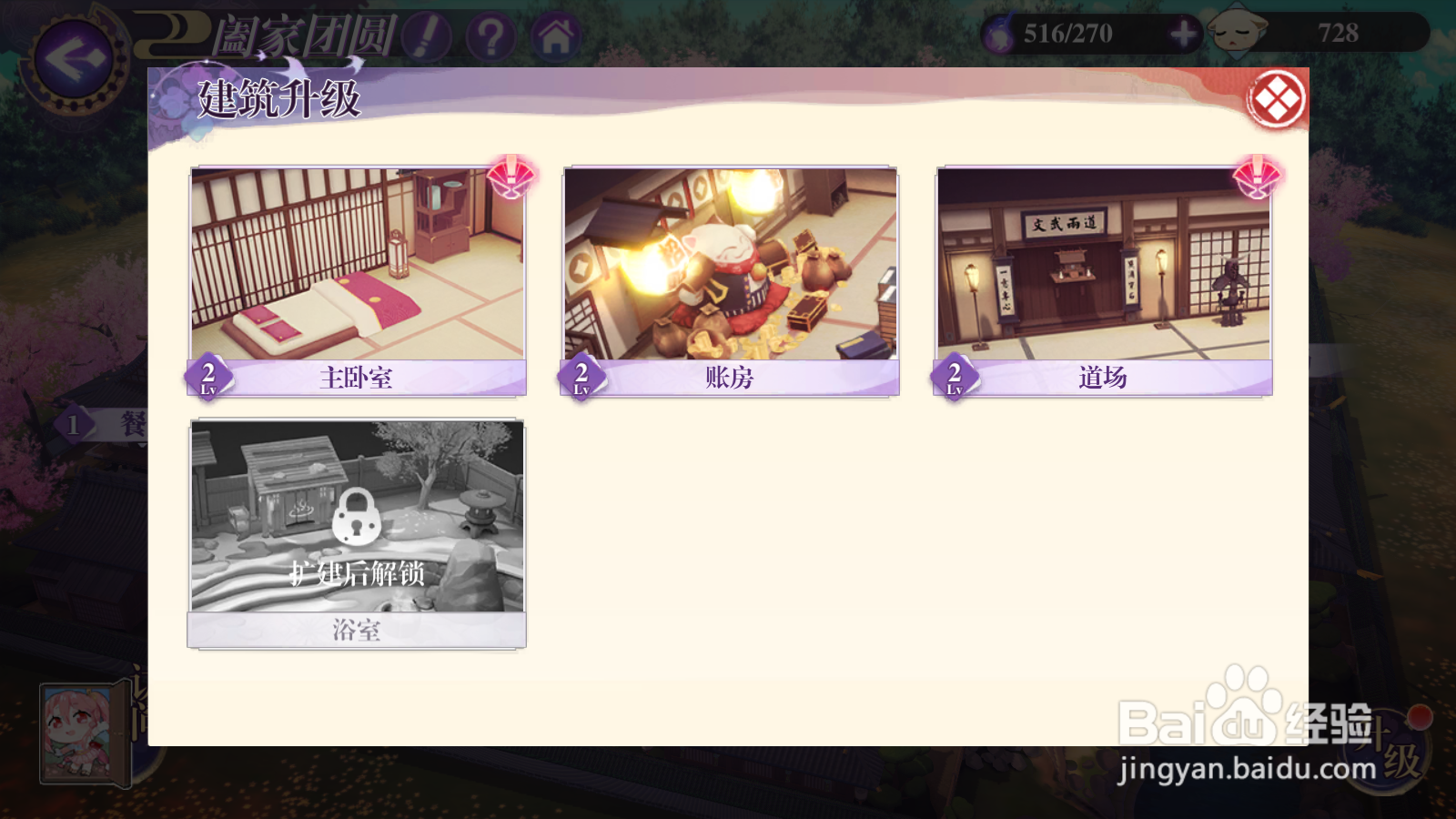 万灵启源如何升级家园建筑