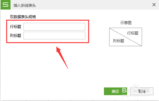WPS EXCEL表格如何制作斜线表头