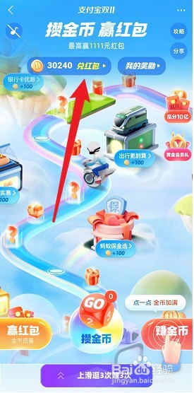 支付宝双十一活动怎么兑换红包