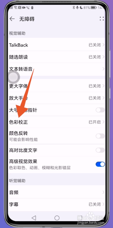 华为黑白屏怎么调回正常屏