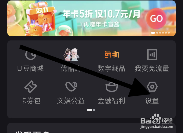 在优酷软件允许设置成站内推送提醒功能